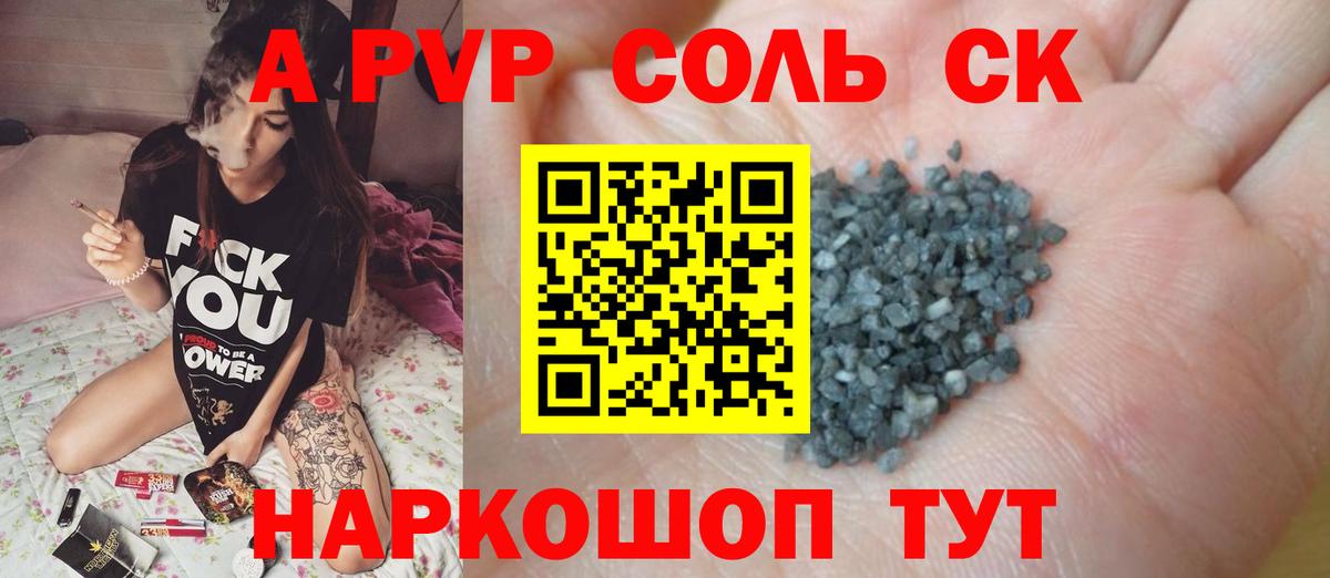 APVP  Вход с VPN  А ПВП кристаллы  APVP VHQ  Кореновск  A-PVP кристаллы 
