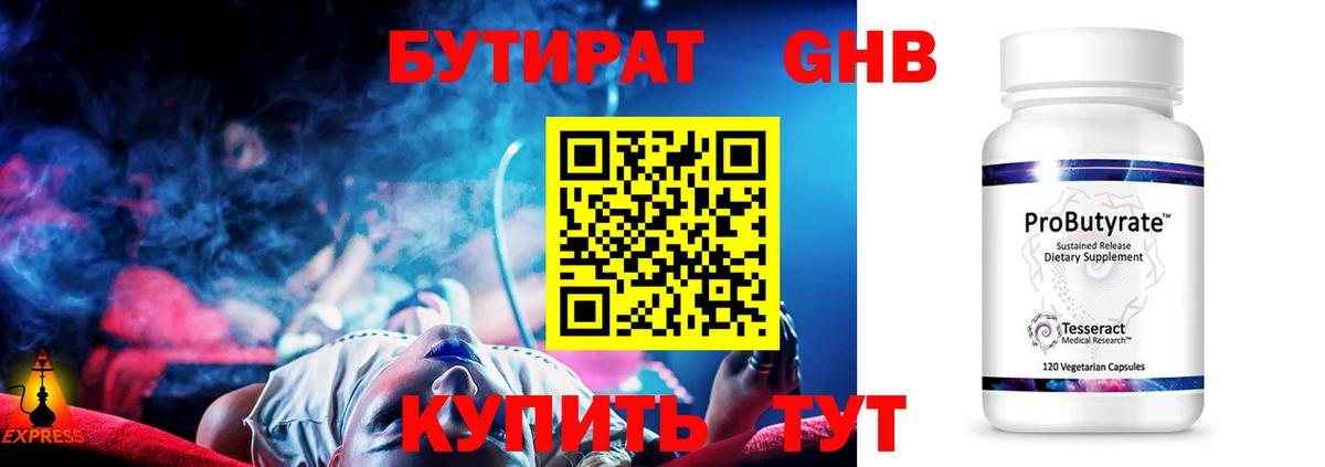 Бутират  Бутират BDO  Вход с VPN  Кореновск 
