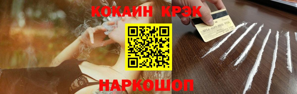 продажа наркотиков  Вход с VPN  Кореновск  COCAIN FishScale  Кокаин Fish Scale 