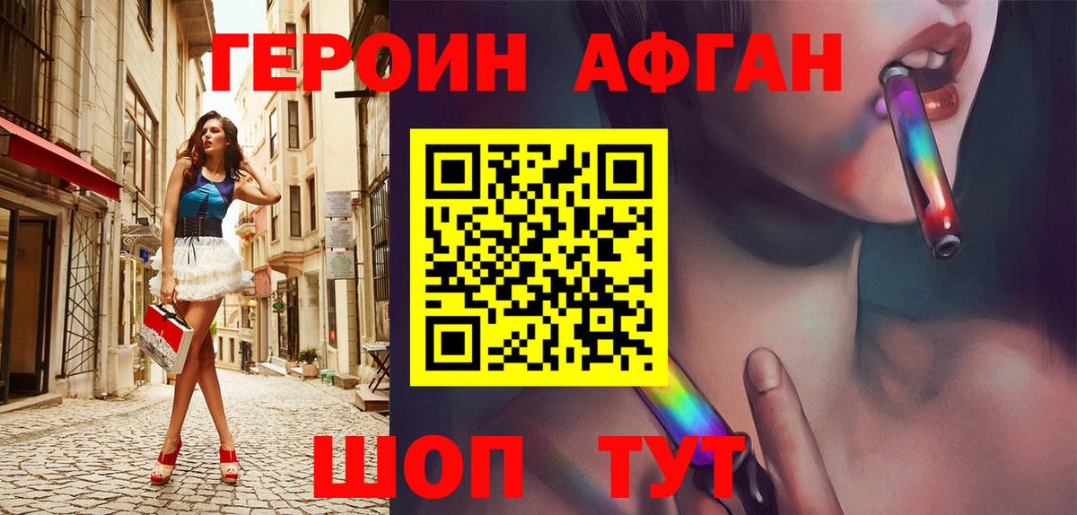 Героин Афган  Героин  Кореновск  Вход с VPN 