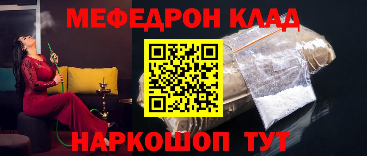Меф мяу мяу мука Кореновск