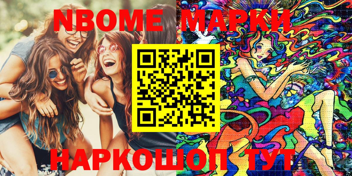 магазин  наркотиков  Марки 25I-NBOMe  Вход с VPN  Марки NBOMe 1500мкг  Кореновск 