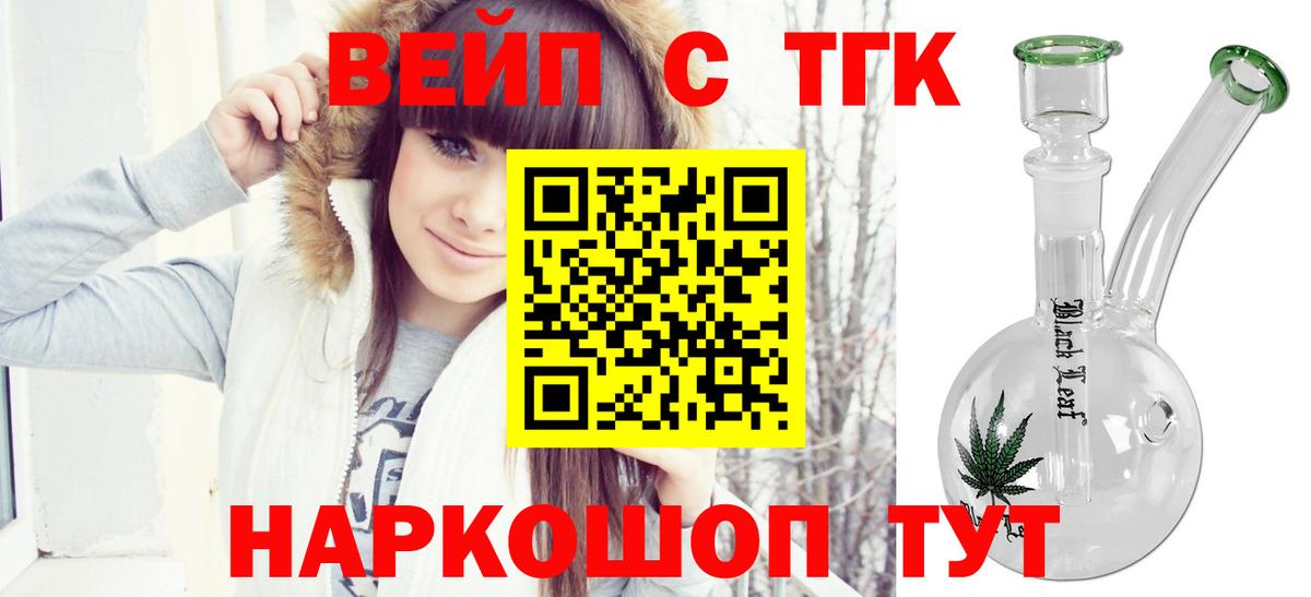 Кореновск  Дистиллят ТГК вейп  Вход с VPN 
